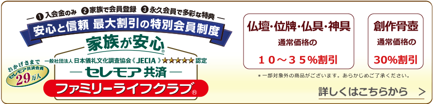 お仏壇のセレモア