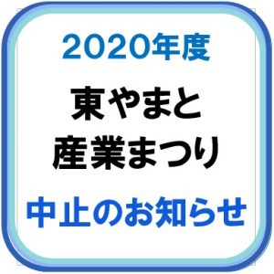 東大和本店
