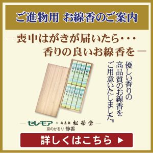 進物線香アイコン
