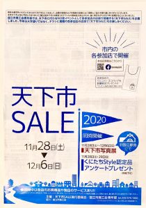天下一ＳＡＬＥ