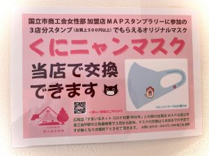 くににゃん　商工会女性部