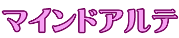 マインドアルテ