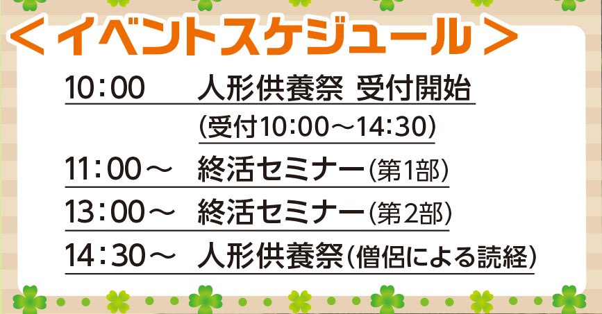 4/17所沢大感謝祭スケジュール