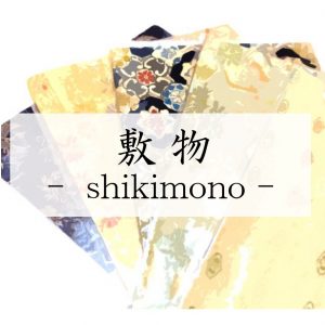 敷物
