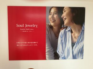 お仏壇のセレモアセレオ国分寺店　ソウルジュエリーコーナー