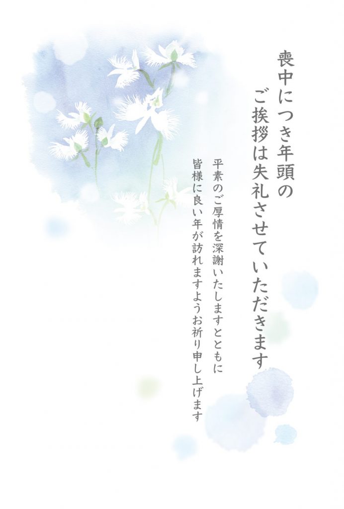 喪中はがきサンプル