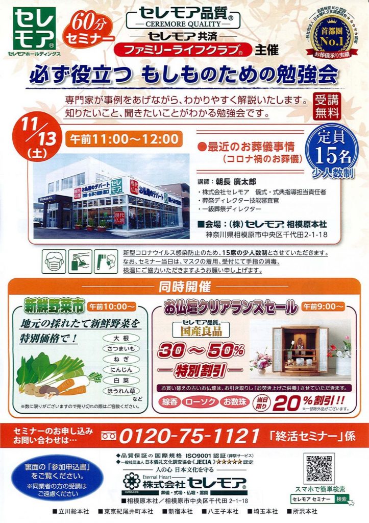 11/13セレモア相模原本店イベント