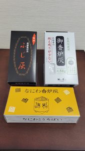 お仏壇のお掃除　香炉灰