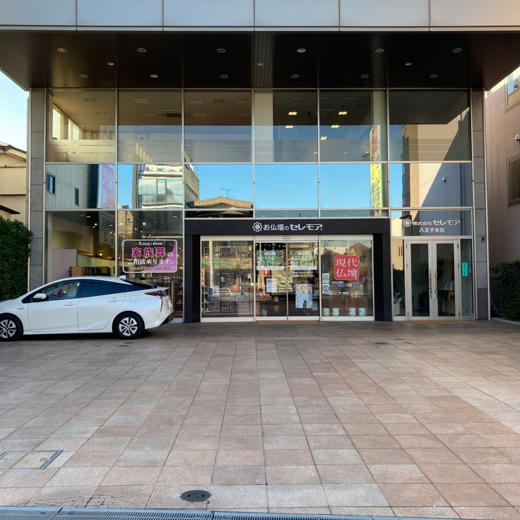 お仏壇のセレモア八王子本店　駐車場