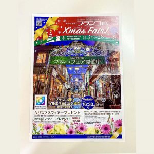 国立ブランコ　クリスマスフェア