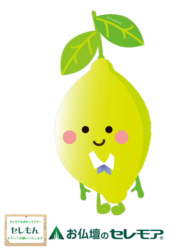セレモア公式キャラクター　セレもん