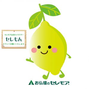 セレモア公式キャラクター　セレもん