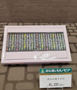 相模原本店　ありがとうろうそく