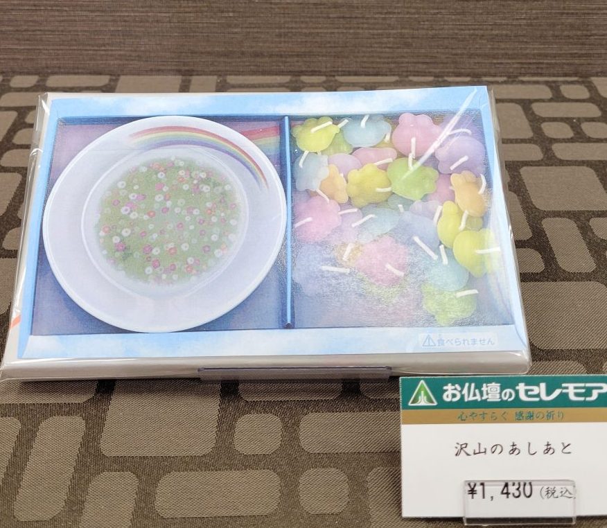 相模原本店　ありがとうろうそく