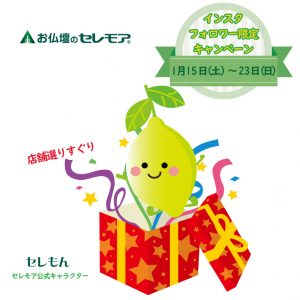 店舗別インスタキャンペーン
