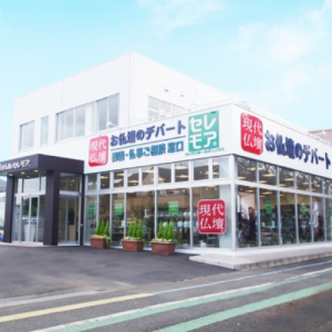 相模原本店店舗
