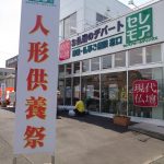 相模原人形供養祭2022