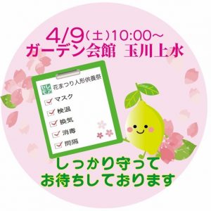 東大和本店花まつり