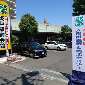 坂戸大感謝祭2022
