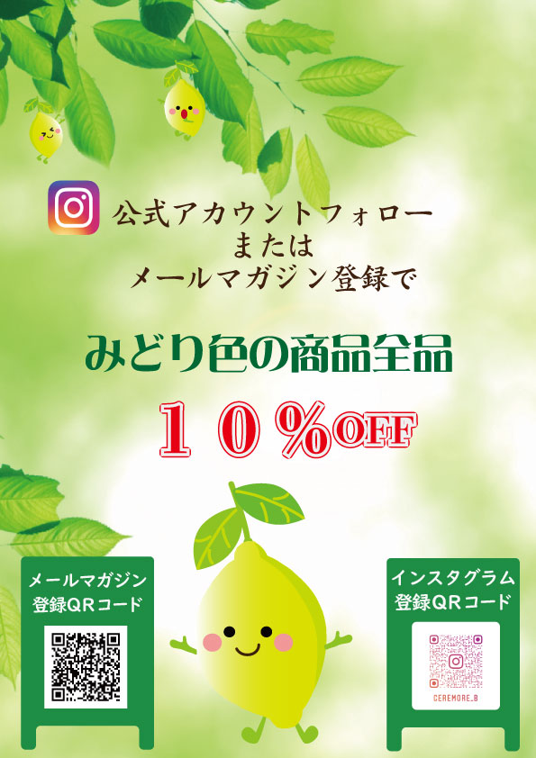 公式インスタキャンペーン5月　緑