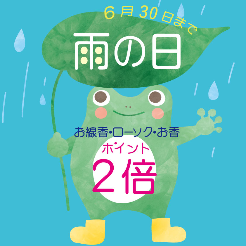 6月雨の日インスタキャンペーン