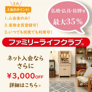 FLC会員セレモア