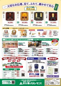 秋のお彼岸大ご奉仕会2022チラシ