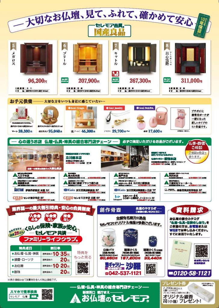 秋のお彼岸大ご奉仕会2022チラシ