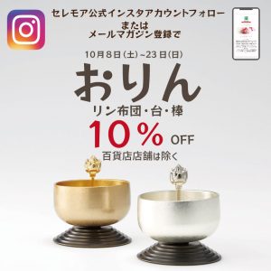おりんキャンペーン2022