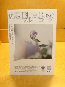 花風ブルーローズ　POP