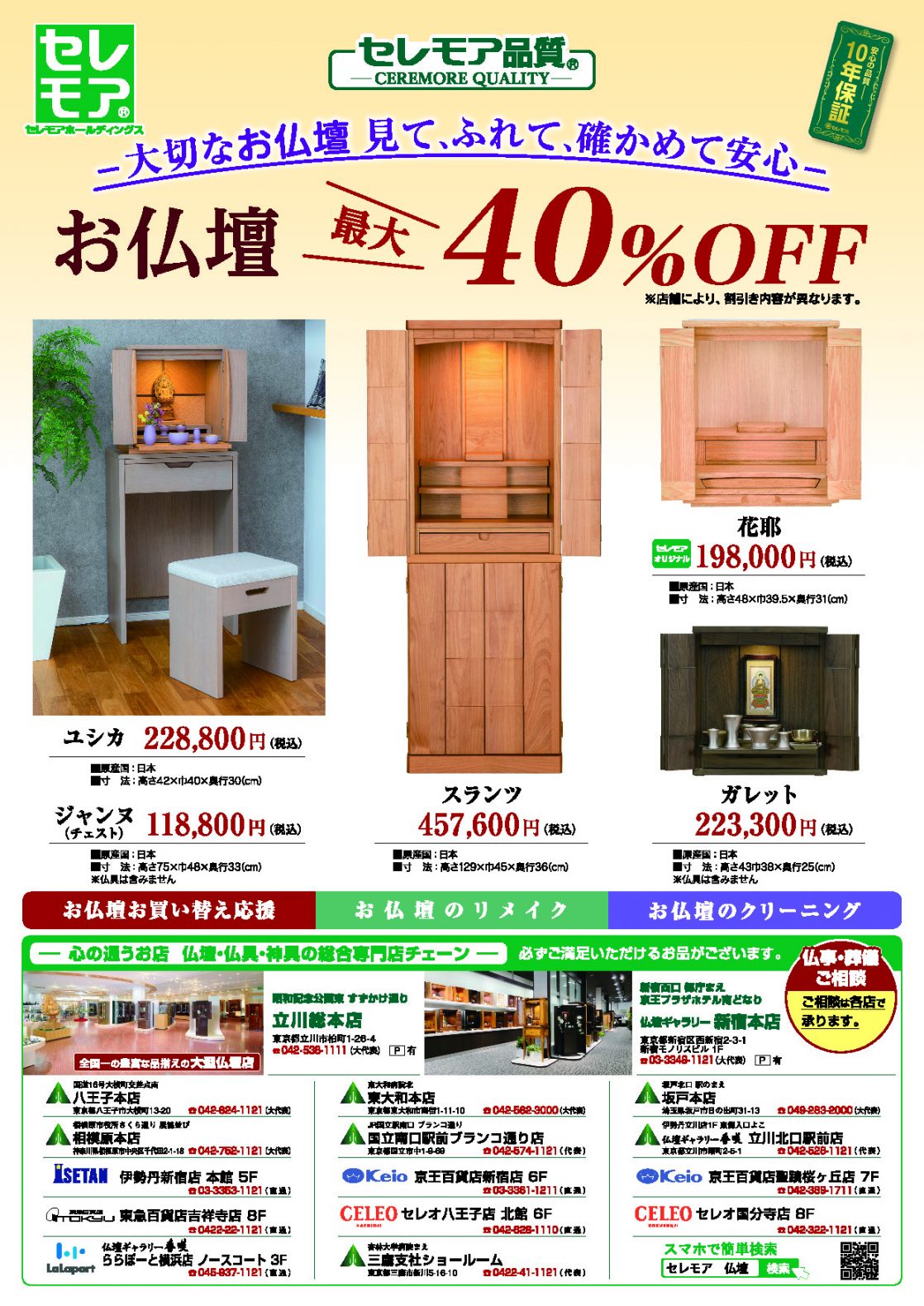 終了】9/1(金)～9/26(火)秋のお彼岸フェア！2023年 秋彼岸(9/20-26 