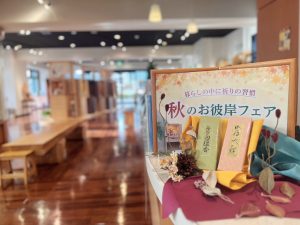 2023年秋のお彼岸