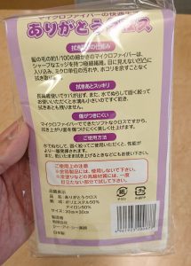 セレモア　聖蹟桜ケ丘店　ありがとうクロス　商品画像