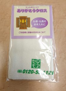 セレモア　聖蹟桜ケ丘店　ありがとうクロス　商品画像
