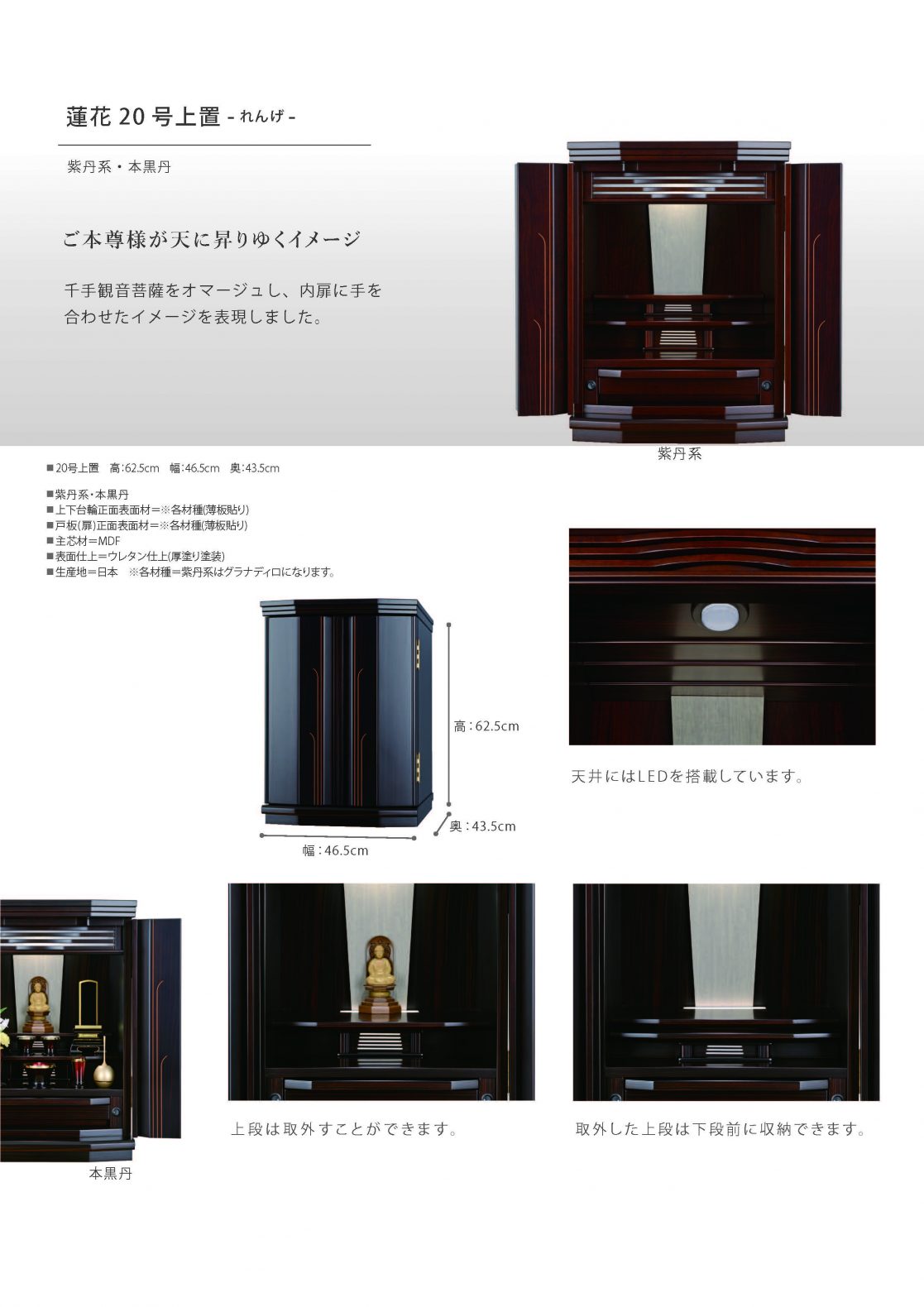 お仏壇のセレモア 蓮華 20号